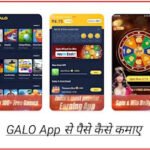 GALO App Kya Hai ?