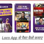 Loco App Se Paise Kaise Kamaye