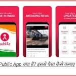 Public App Kya Hai