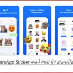 Sticker Banane Wala App